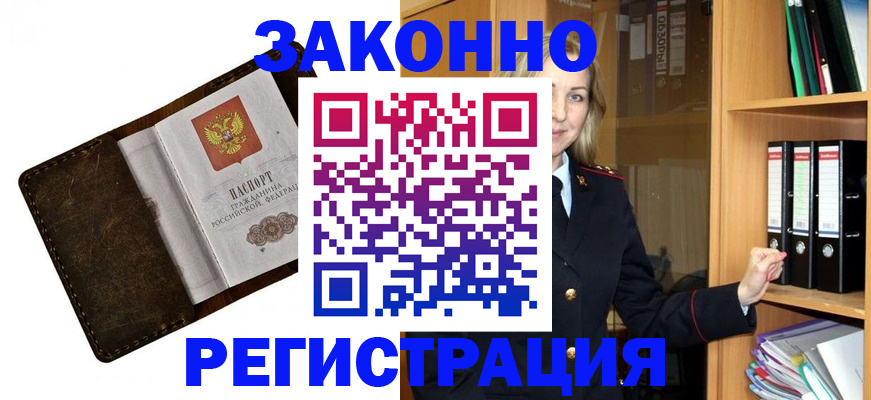временная регистрация купить в Новоаннинском