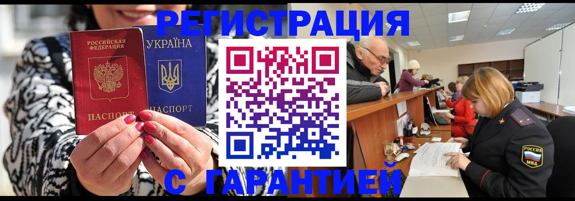 прописка для военкомата в Новоаннинском