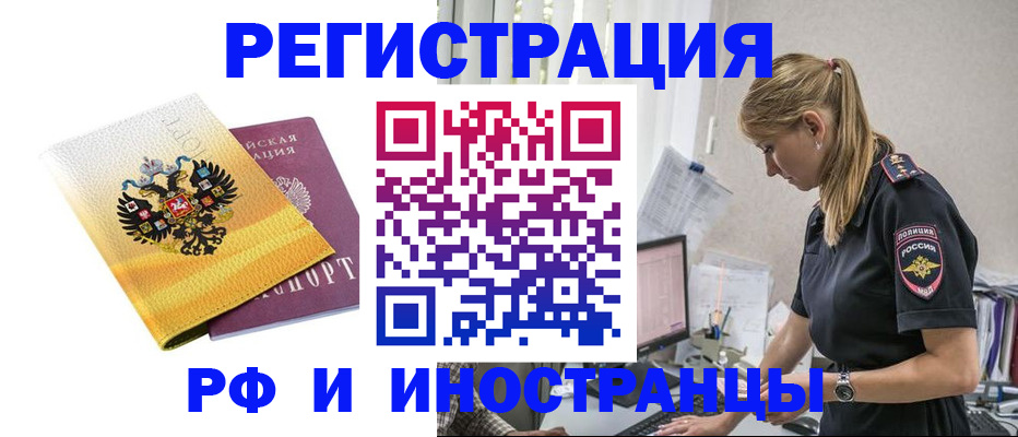 временная регистрация недорого в Новоаннинском