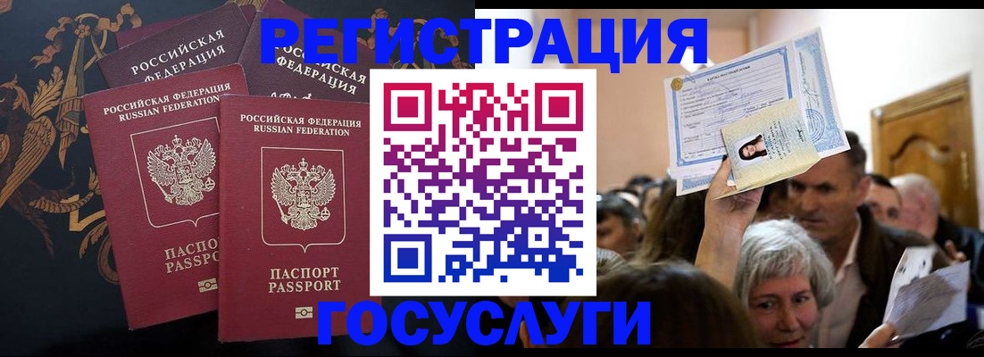 временная регистрация для всех в Новоаннинском